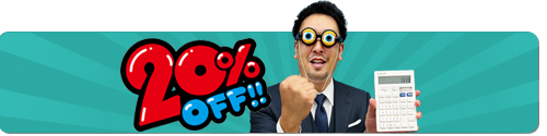 永年月額が20％OFF!!