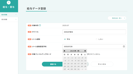 従業員はスマホとPCで確認
