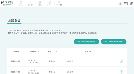 明細項目の設定
