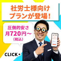 社労士向けプラン
